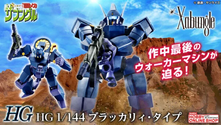 万代综合拼装模型系列 战斗机甲萨芬格尔 HG 1/144 布拉卡利 Type